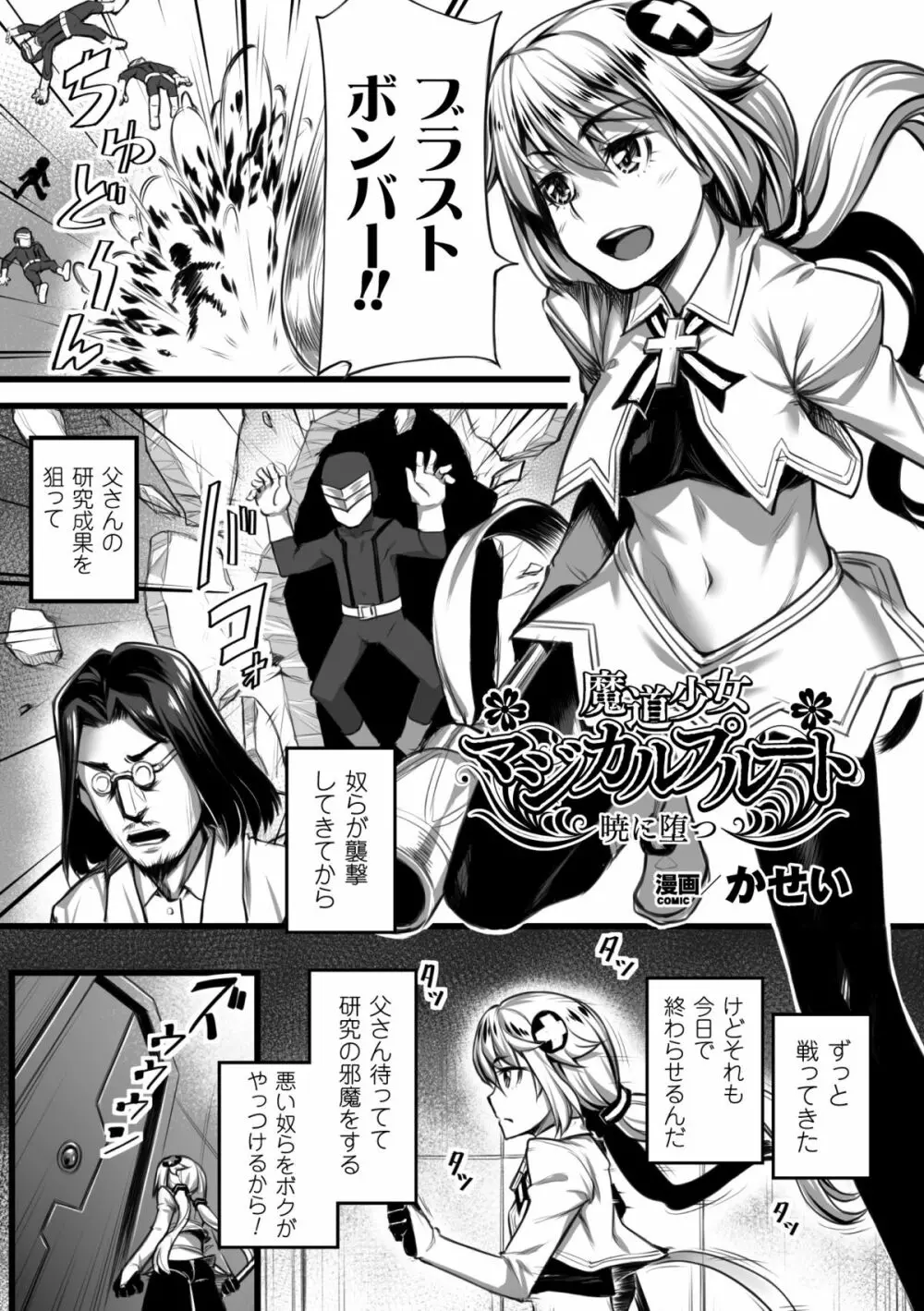 正義のヒロイン姦獄ファイル Vol.1 85ページ