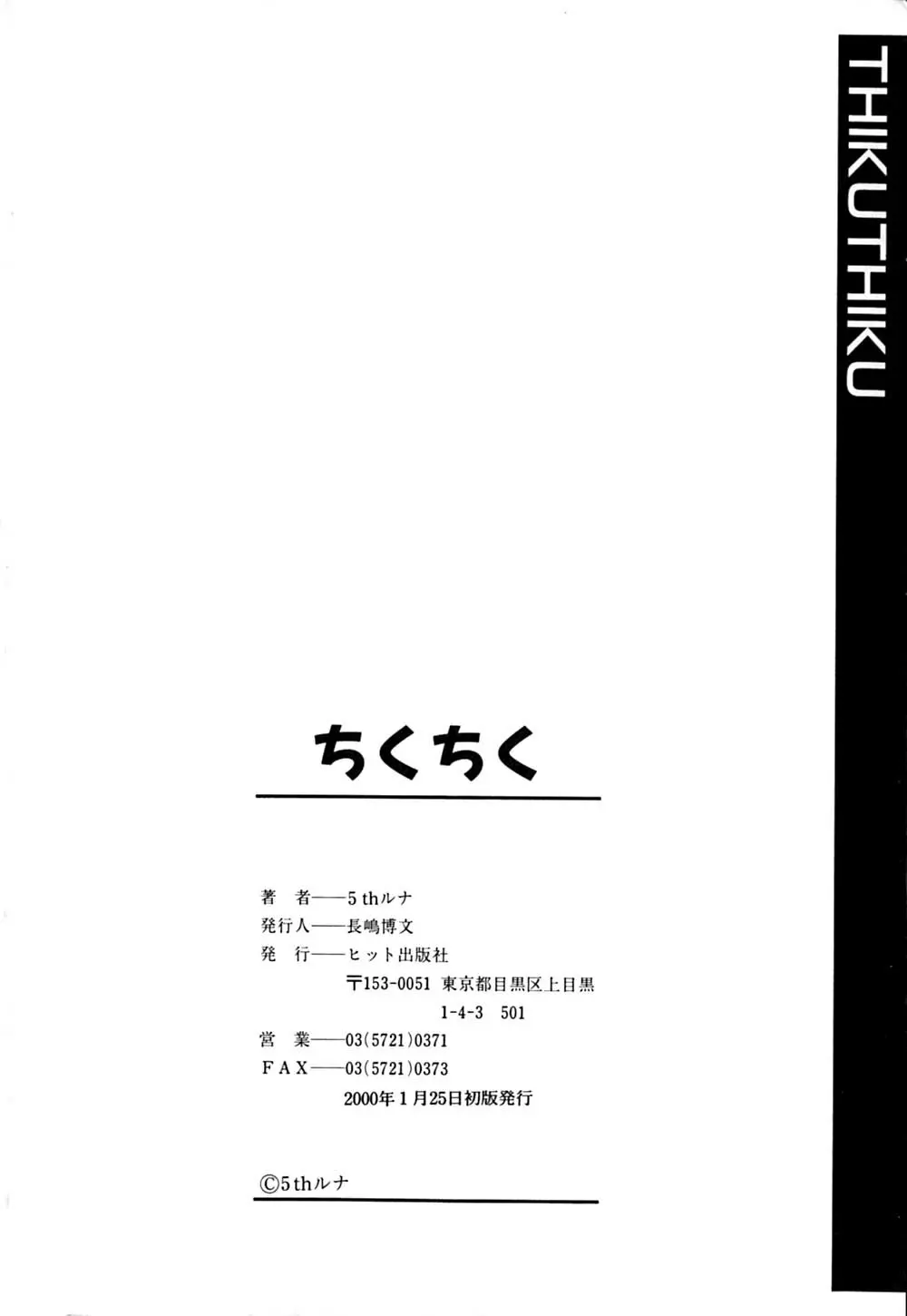 ちくちく 169ページ