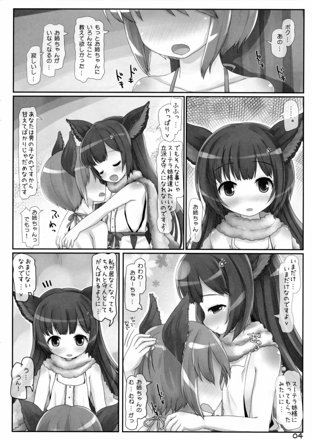 行かないでお姉ちゃん! 3ページ