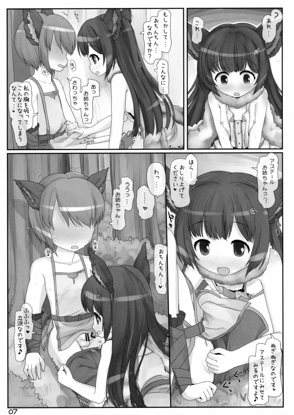 行かないでお姉ちゃん! 6ページ