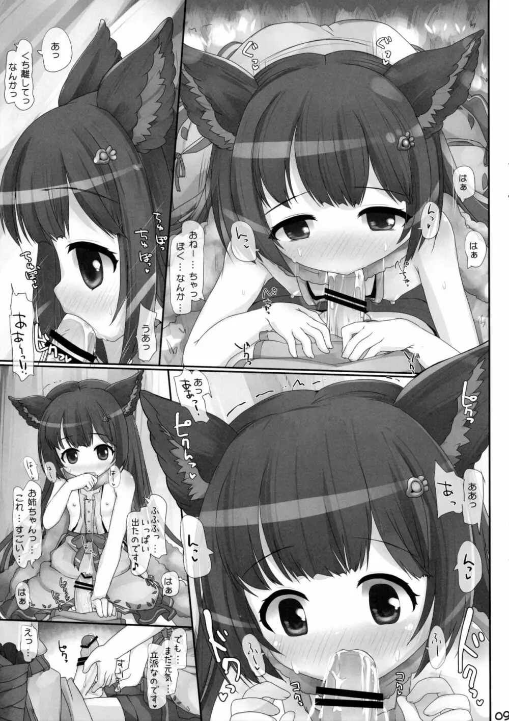 行かないでお姉ちゃん! 8ページ