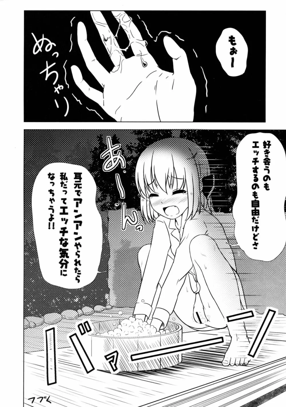 妖怪少女の愛しかた1 28ページ