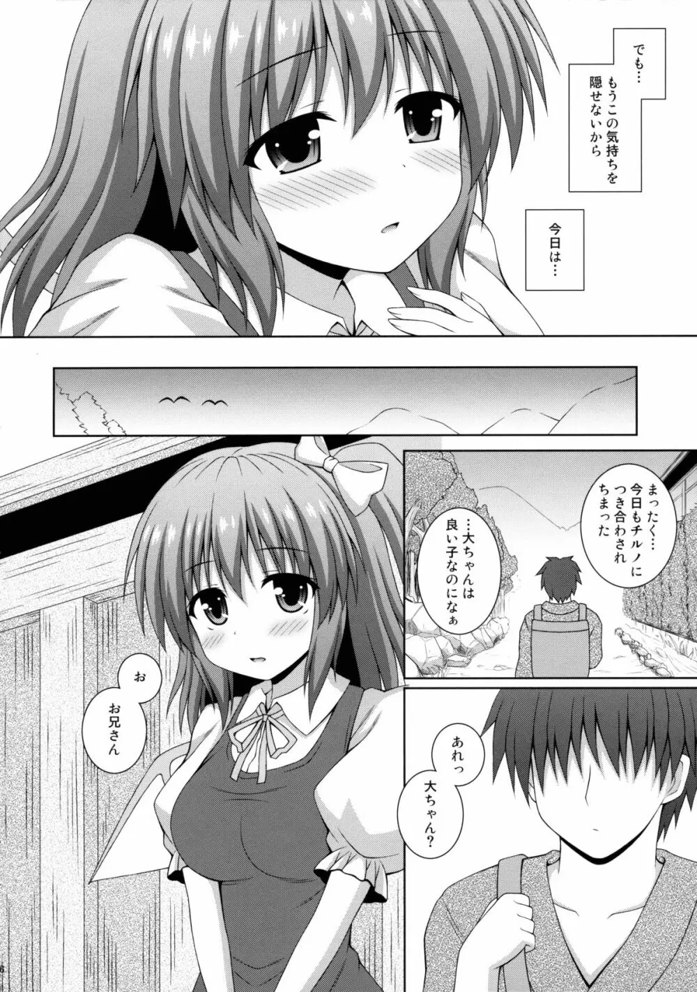 恋する私をつかまえて 5ページ