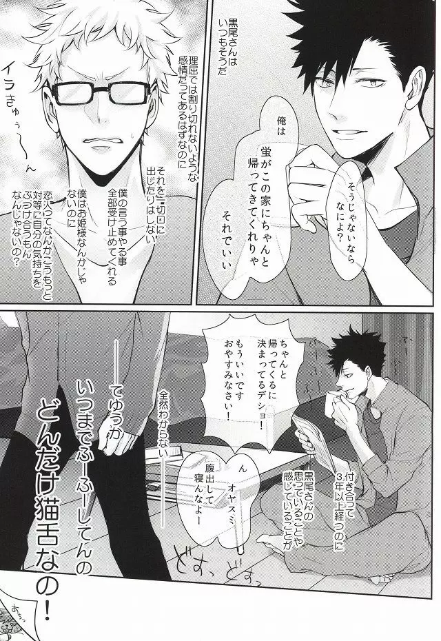 ハイキュー BL 注文 漫画