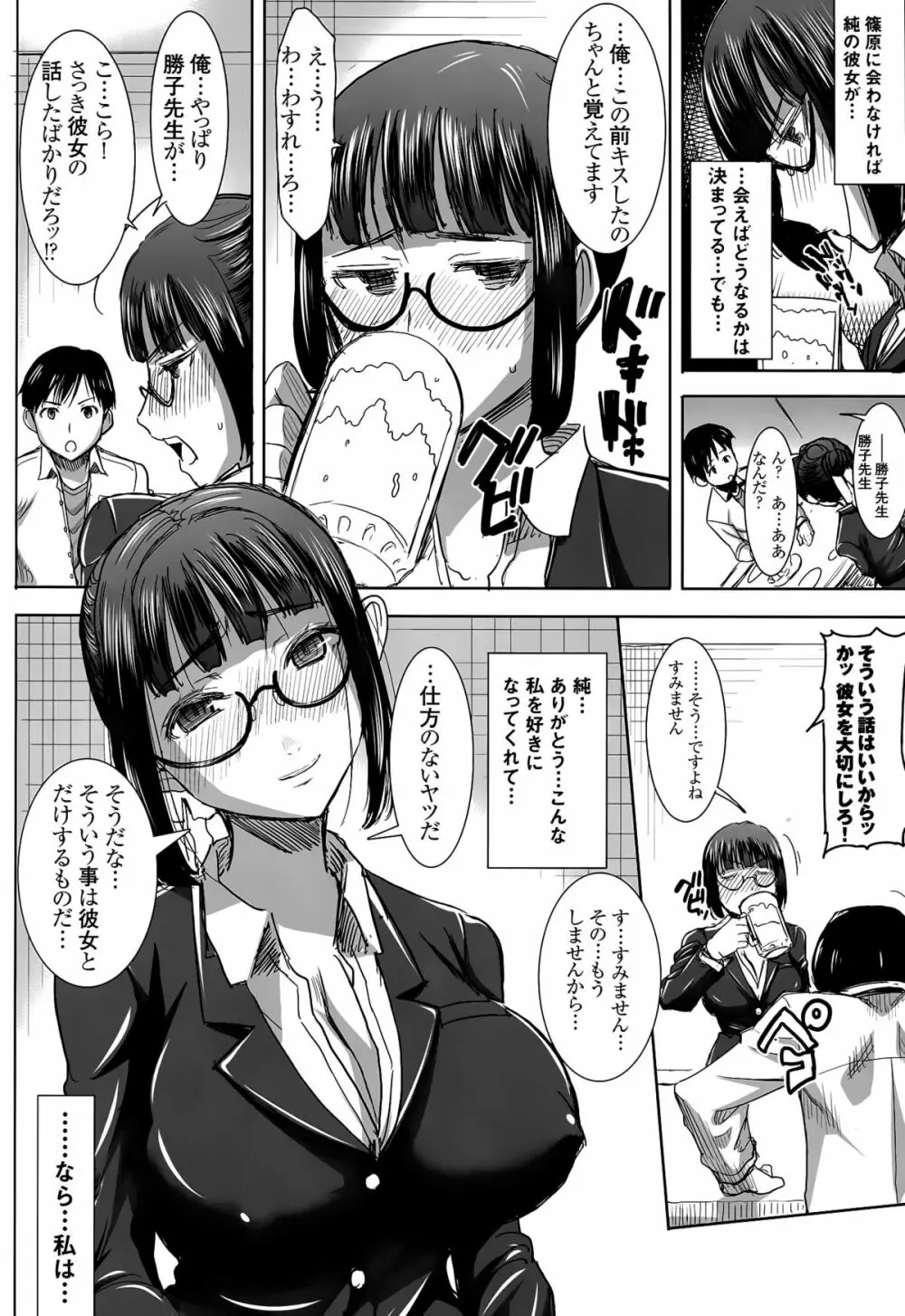 (C89) [なまけもの騎士団 (田中あじ)] アンスイート黒瀬勝子+(プラス)覚悟… 15ページ