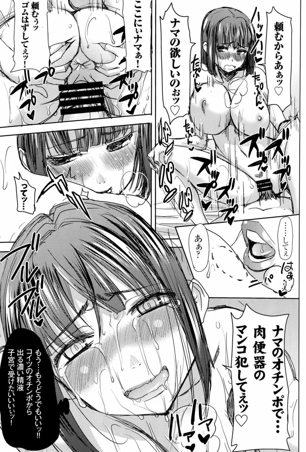 (C89) [なまけもの騎士団 (田中あじ)] アンスイート黒瀬勝子+(プラス)覚悟… 58ページ