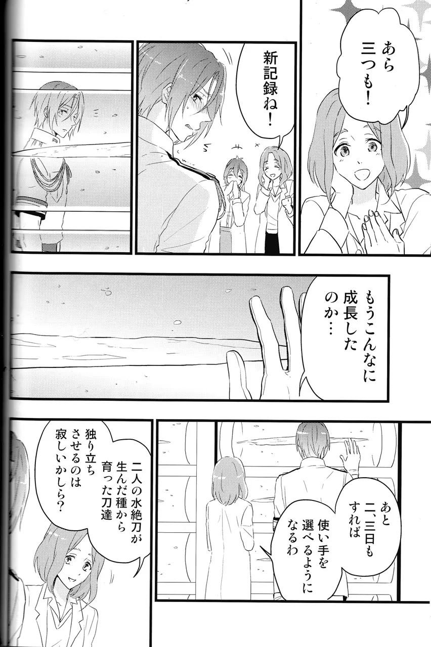 蒼と緋 -前編- 19ページ