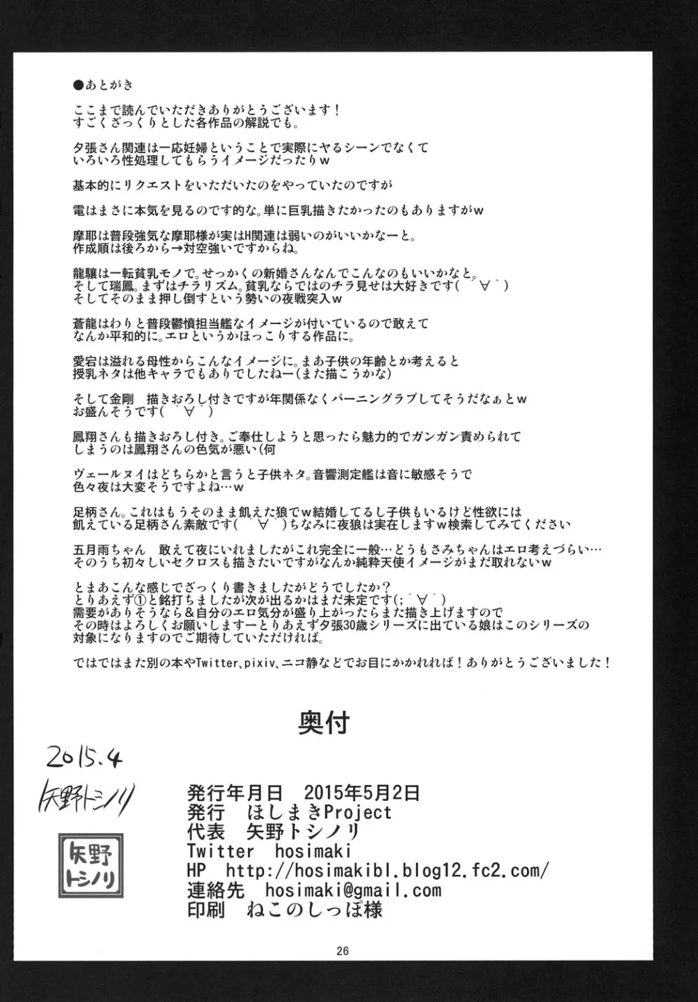 夜の夕張30歳と一緒の日常 1 26ページ