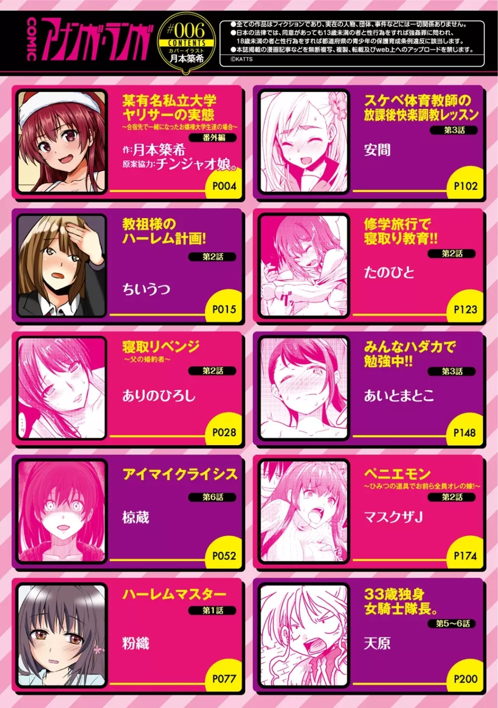 COMIC アナンガ・ランガvol.6 3ページ