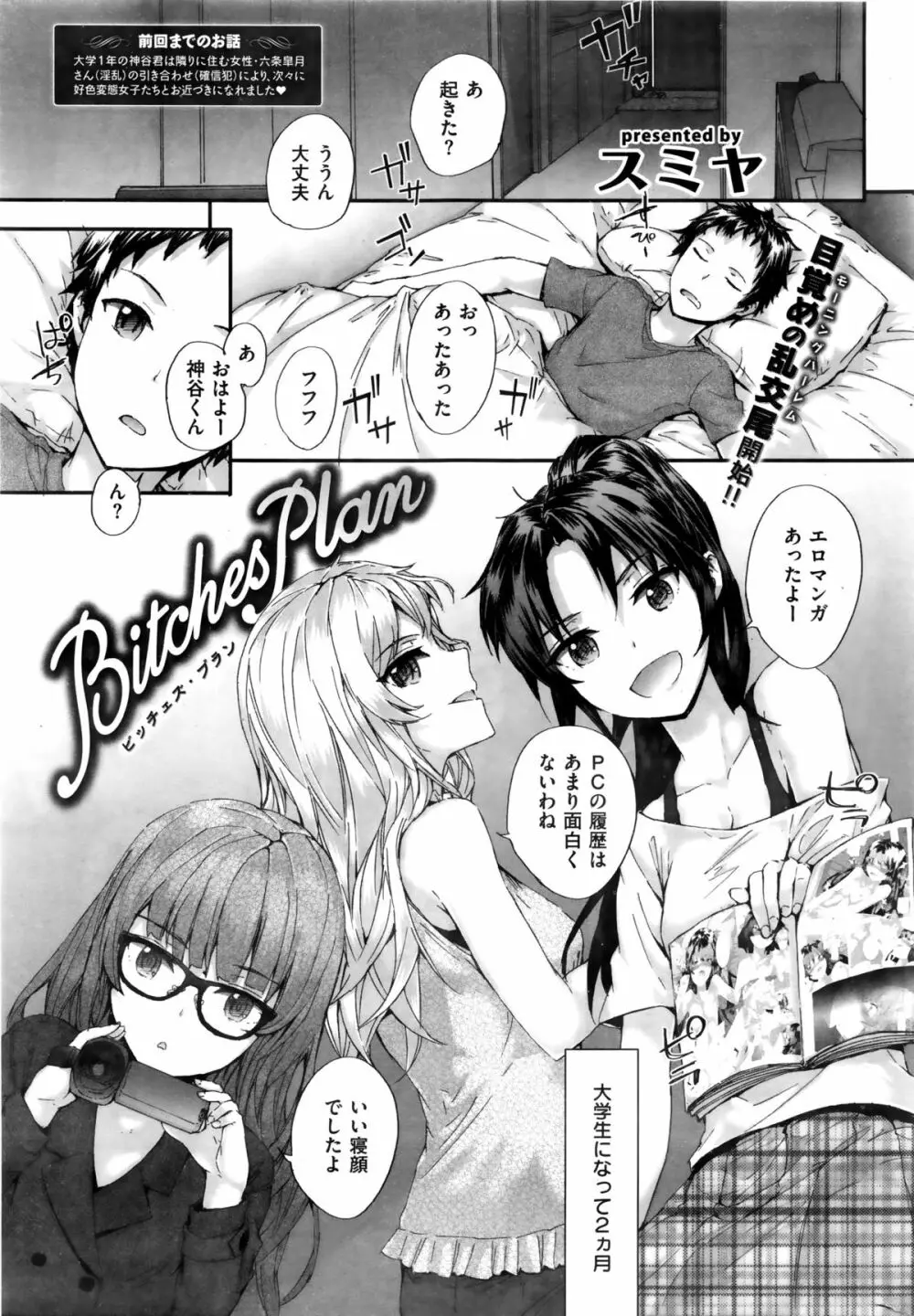 Bitches Dance 61ページ