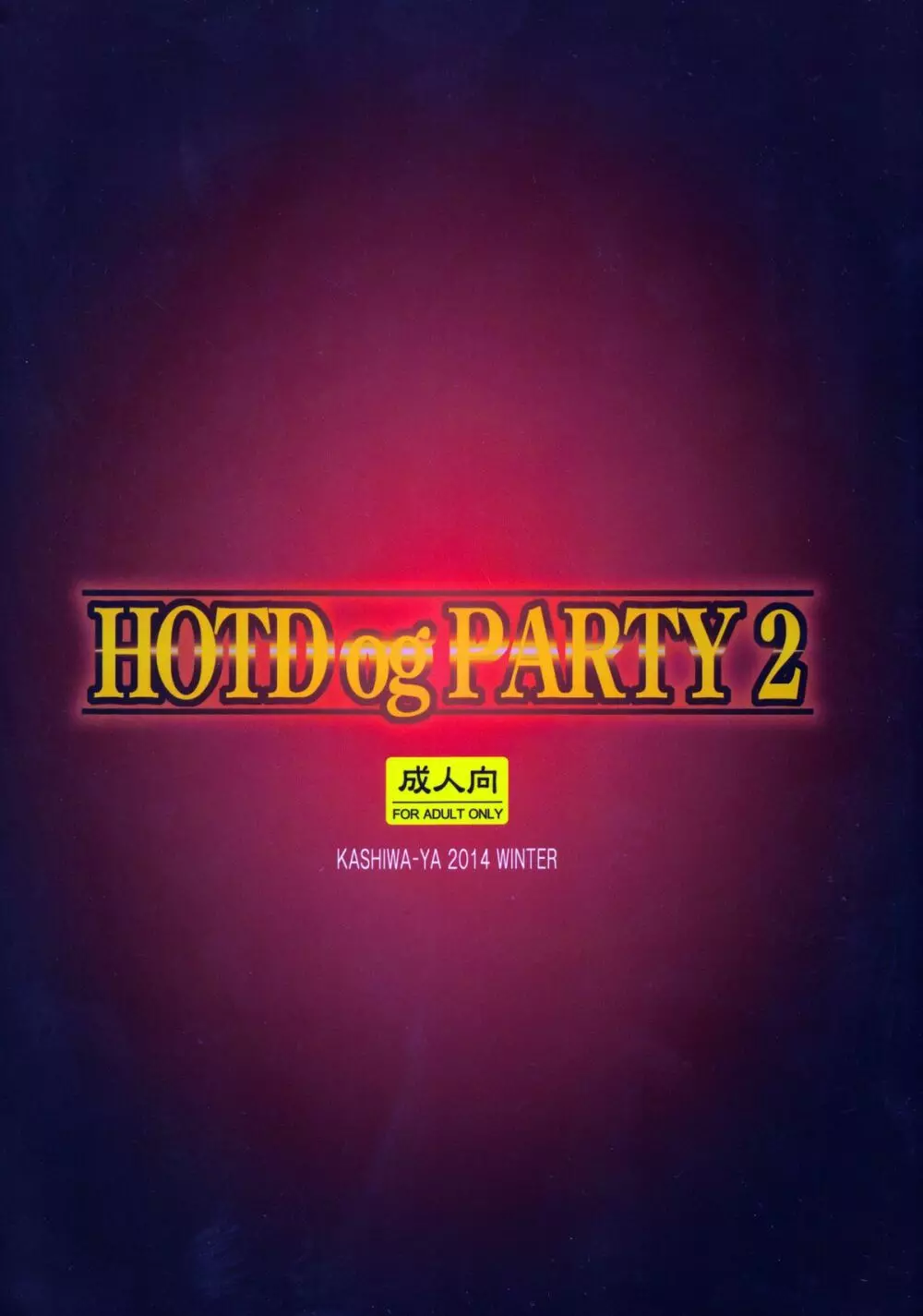 HOTDogPARTY2 80ページ