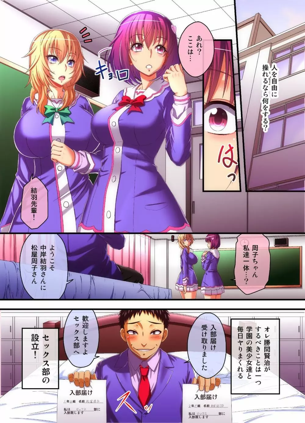 放課後催眠SEX部 2ページ