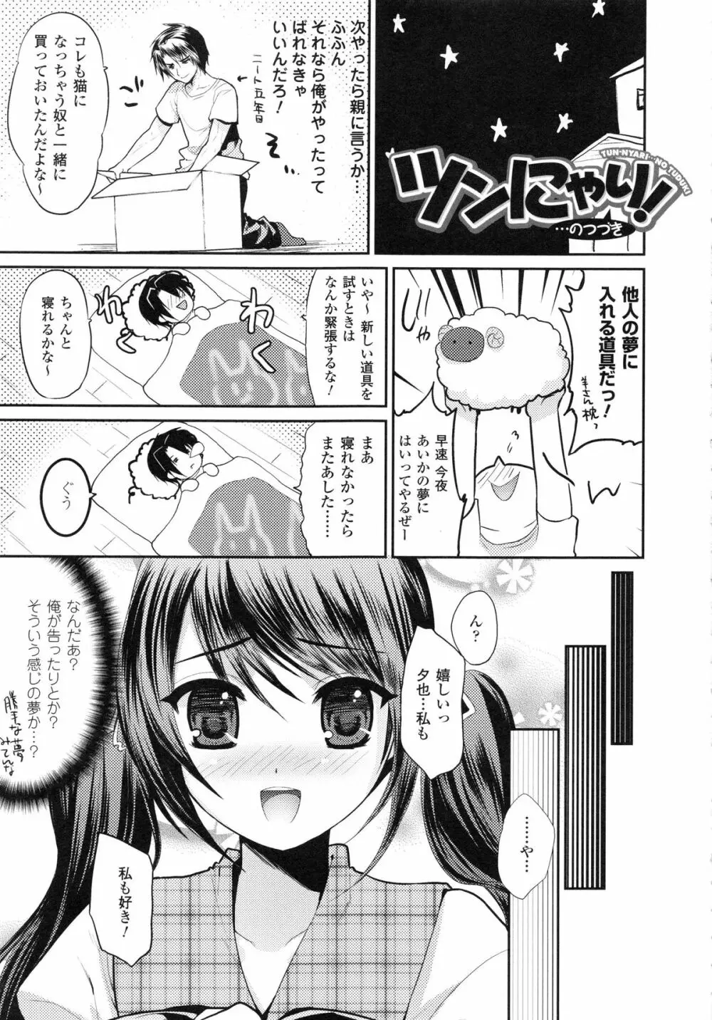 もみゅちち♥ 171ページ