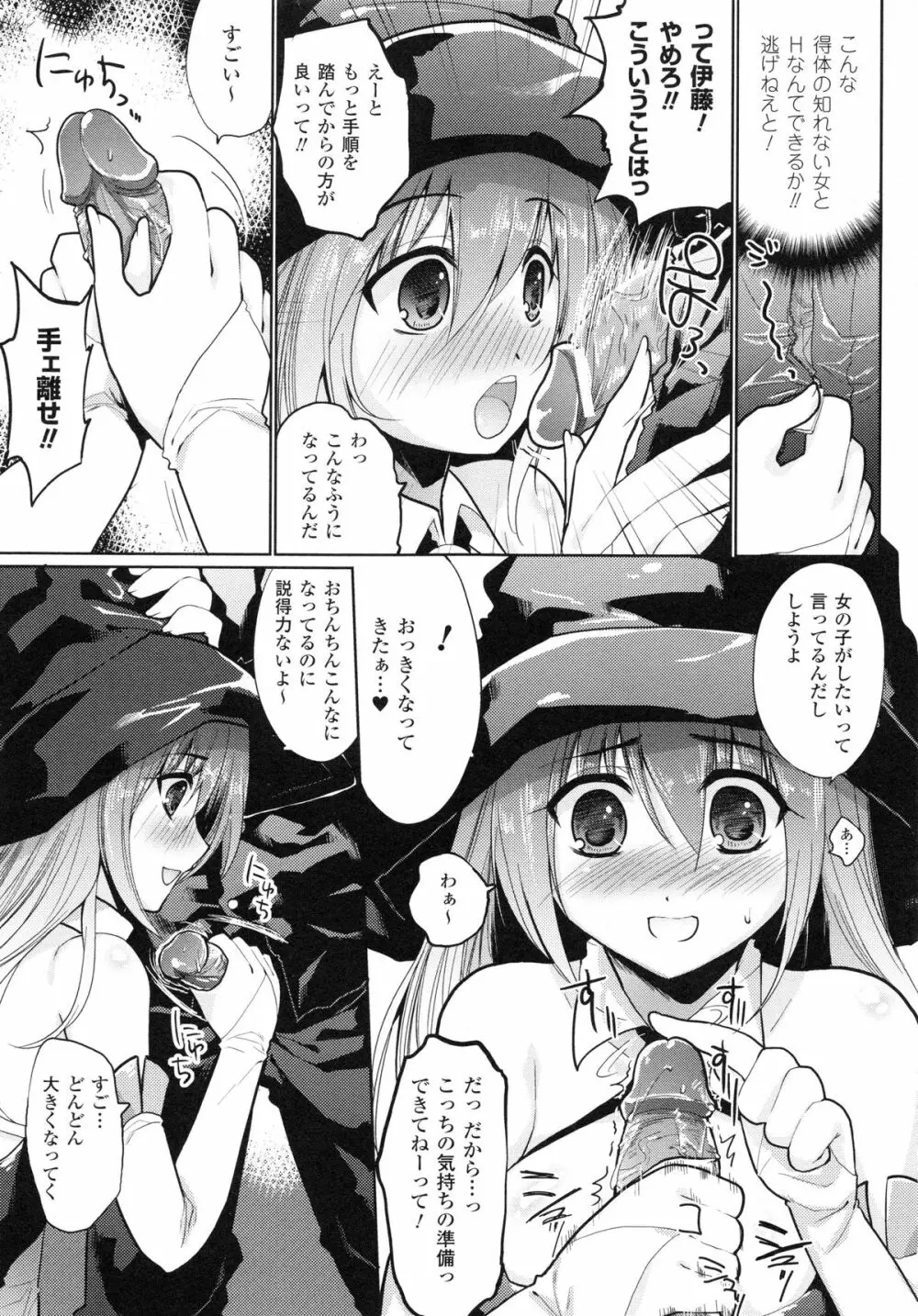 もみゅちち♥ 60ページ