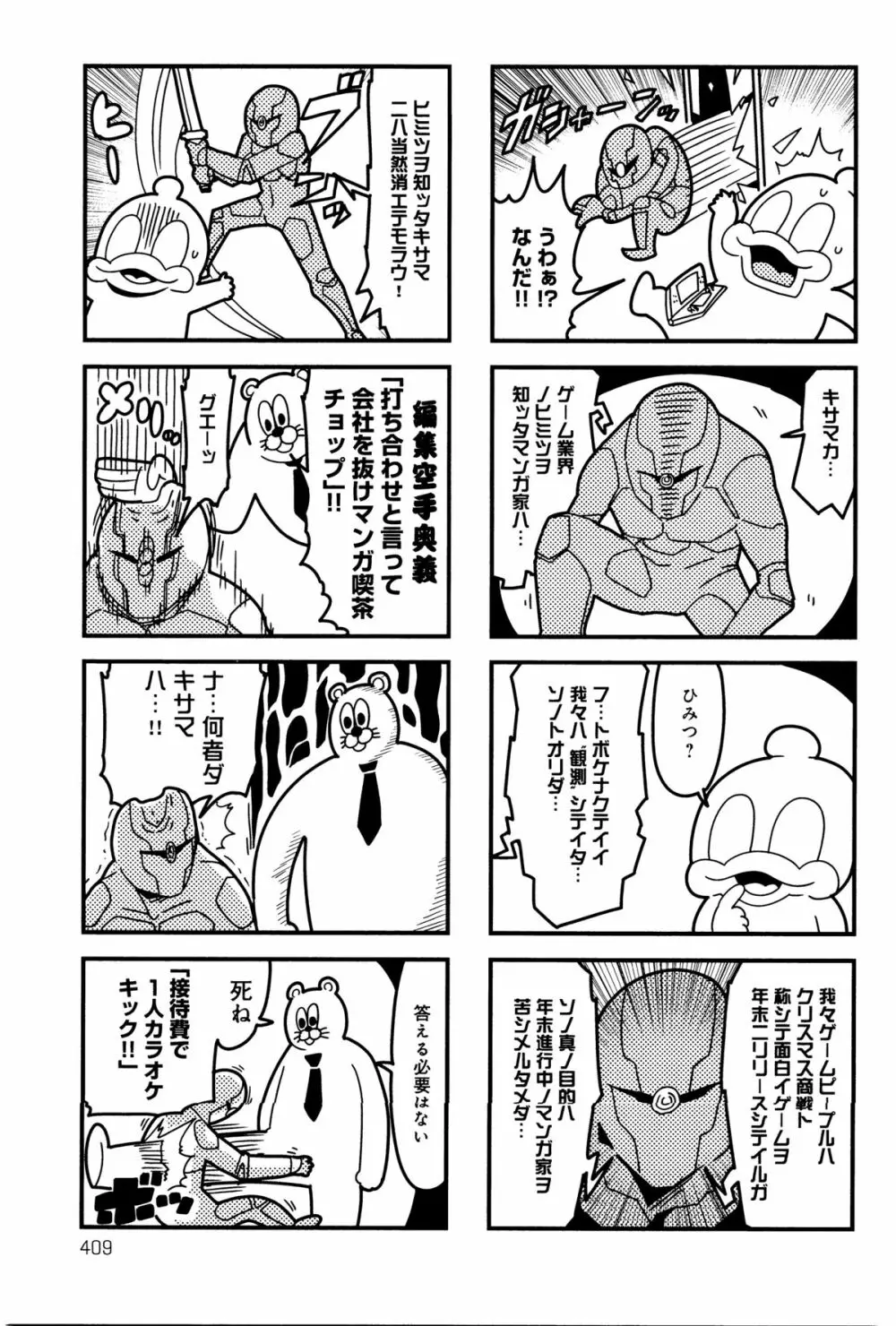 COMIC アンスリウム 033 2016年1月号 408ページ