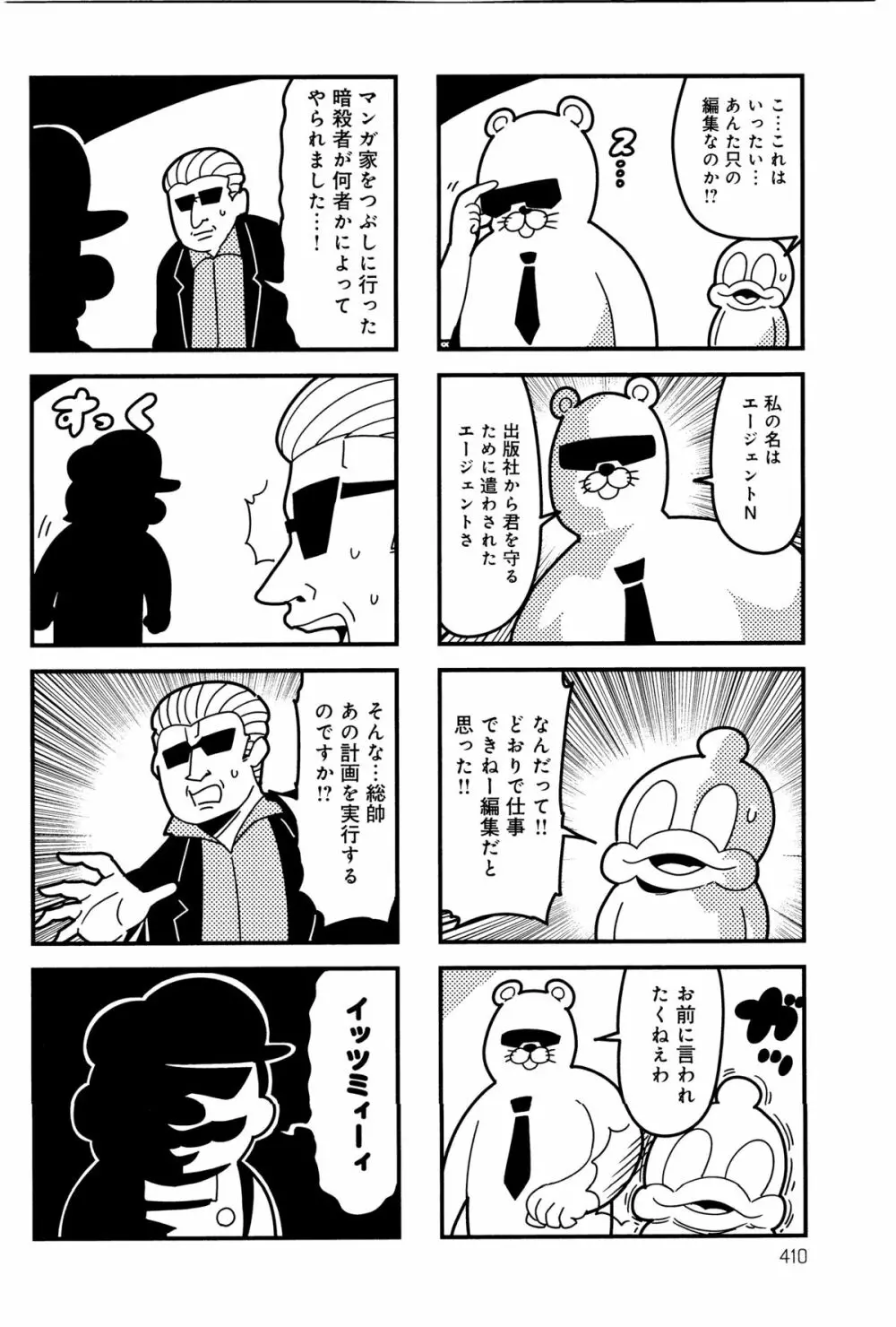 COMIC アンスリウム 033 2016年1月号 409ページ