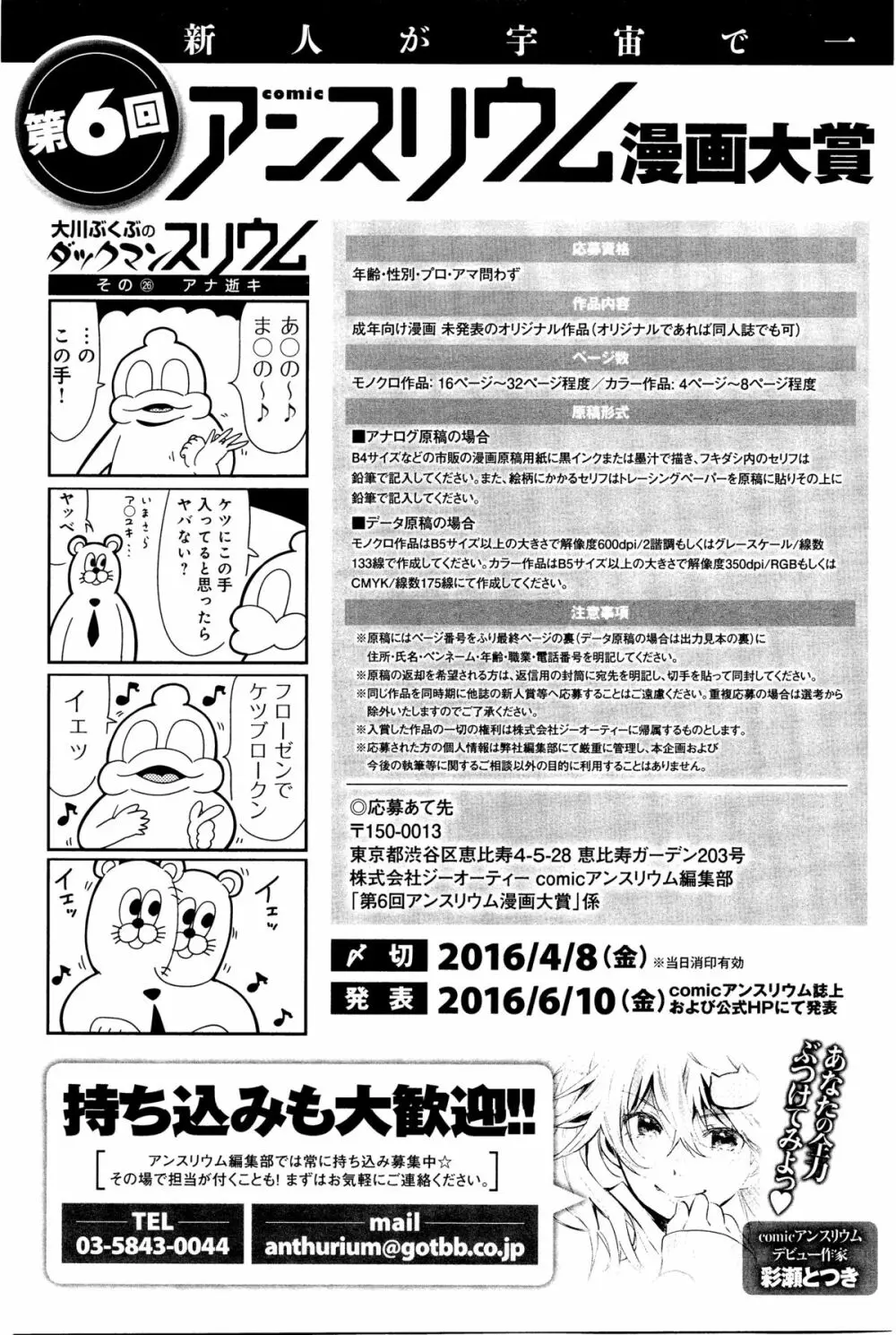 COMIC アンスリウム 033 2016年1月号 428ページ