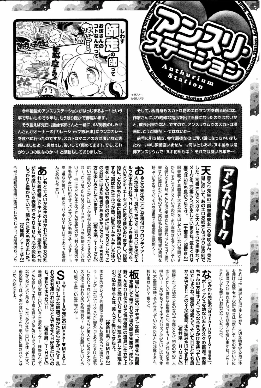 COMIC アンスリウム 033 2016年1月号 429ページ