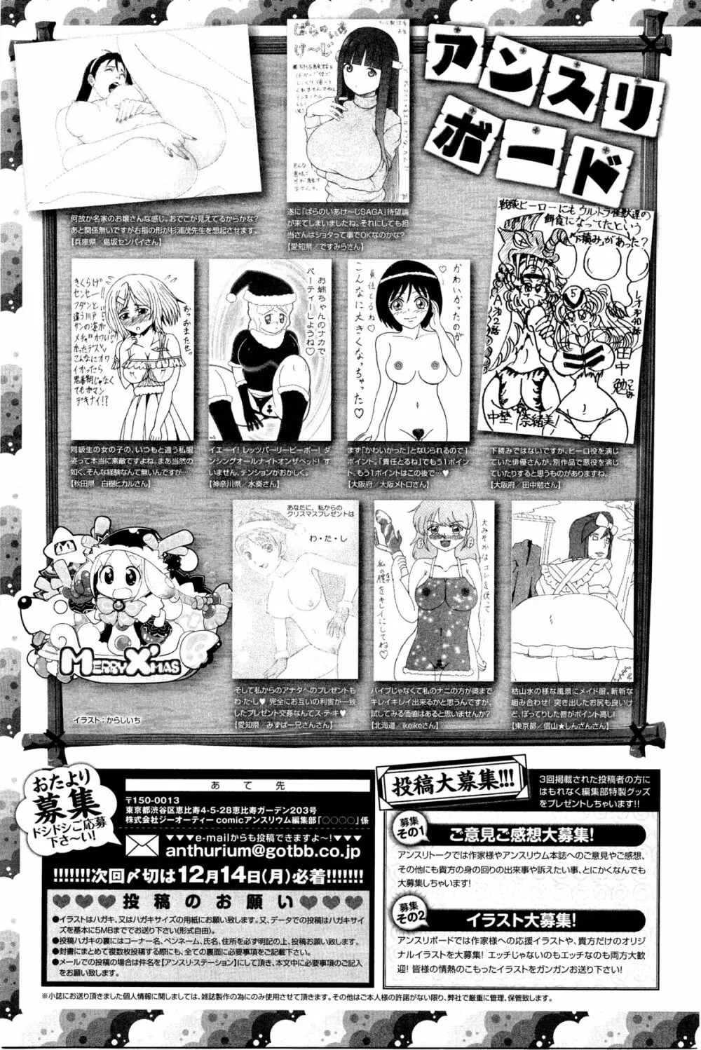 COMIC アンスリウム 033 2016年1月号 430ページ