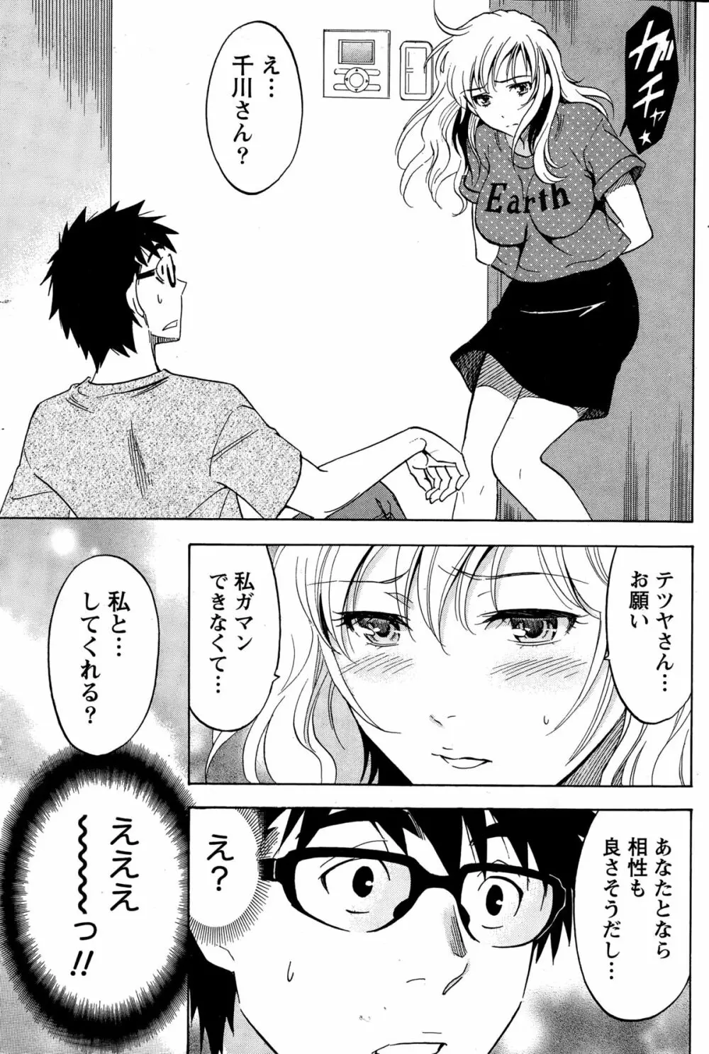 ニセ婚！ 112ページ