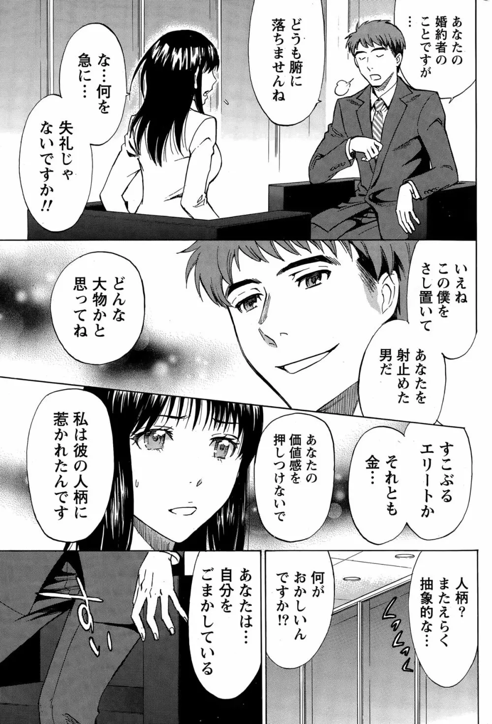 ニセ婚！ 186ページ