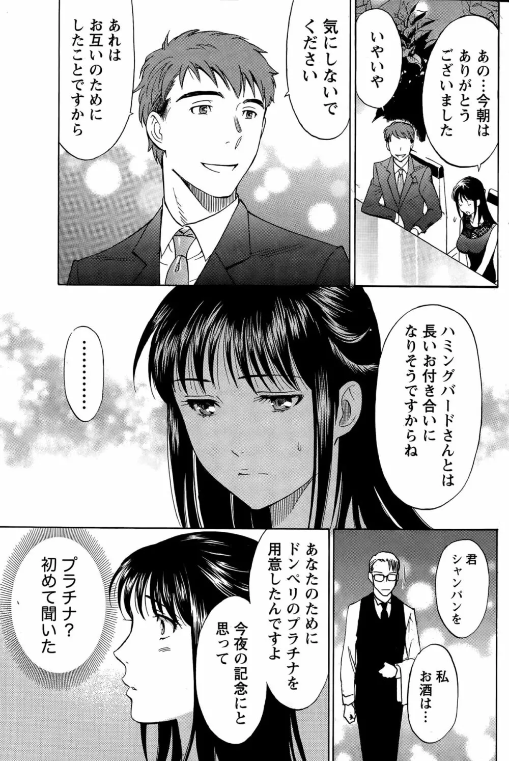 ニセ婚！ 242ページ