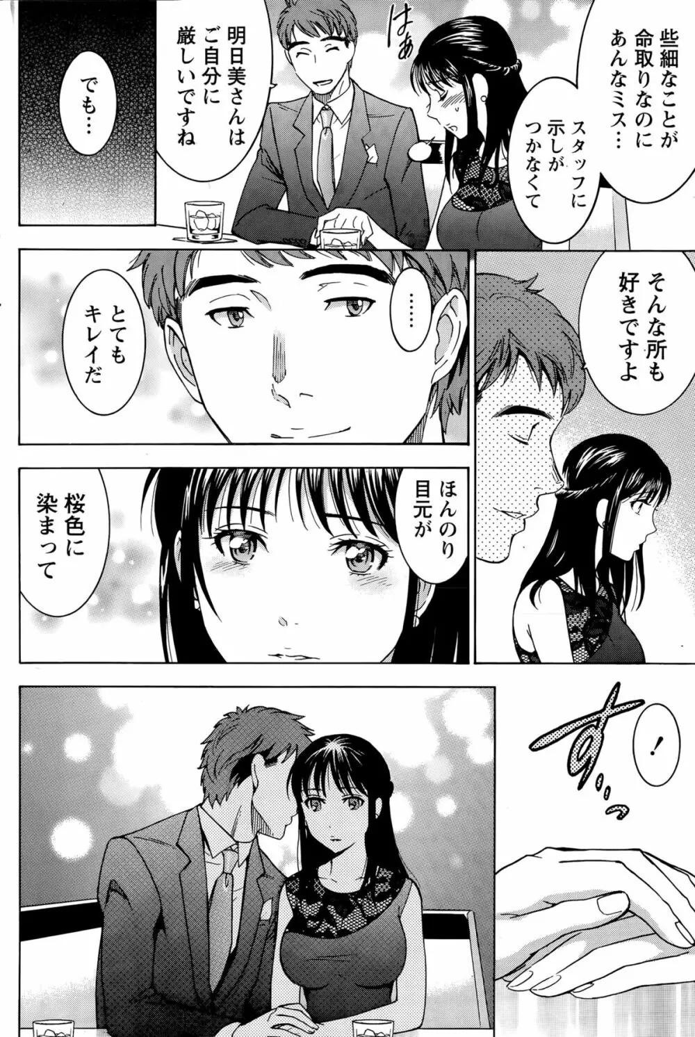 ニセ婚！ 245ページ