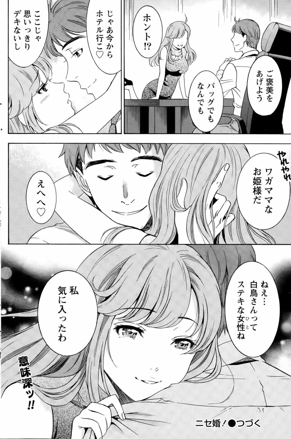 ニセ婚！ 283ページ