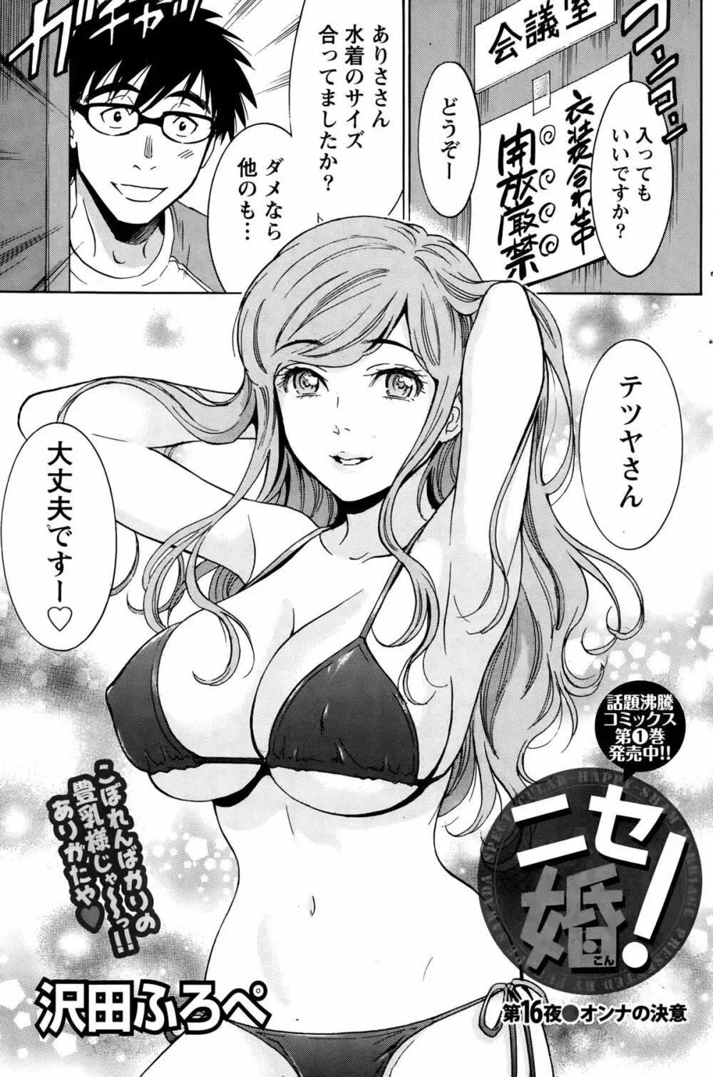 ニセ婚！ 304ページ