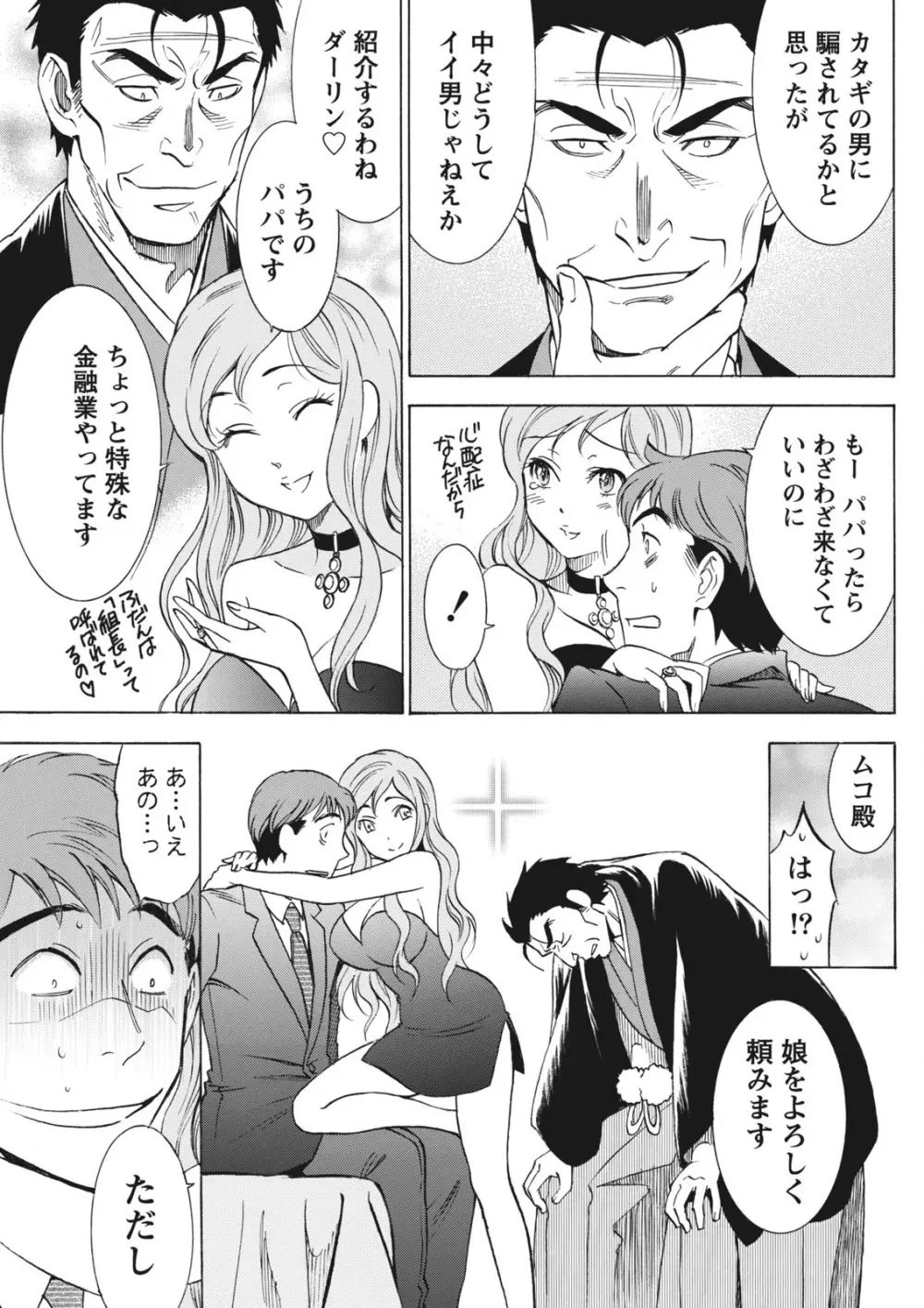 ニセ婚！ 326ページ