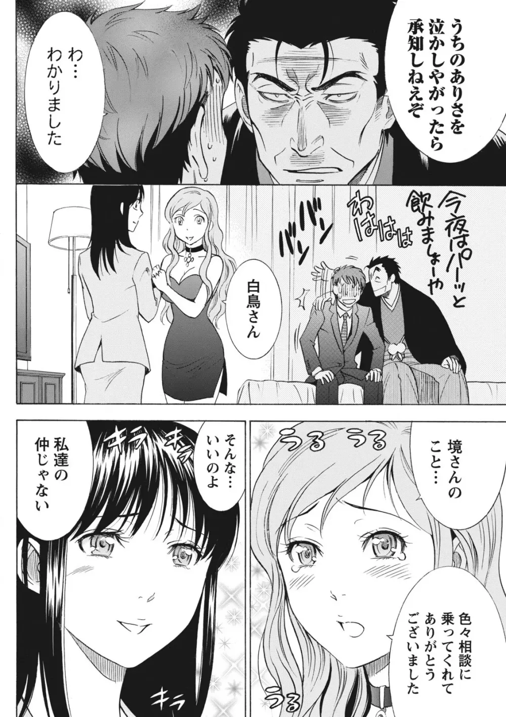 ニセ婚！ 327ページ