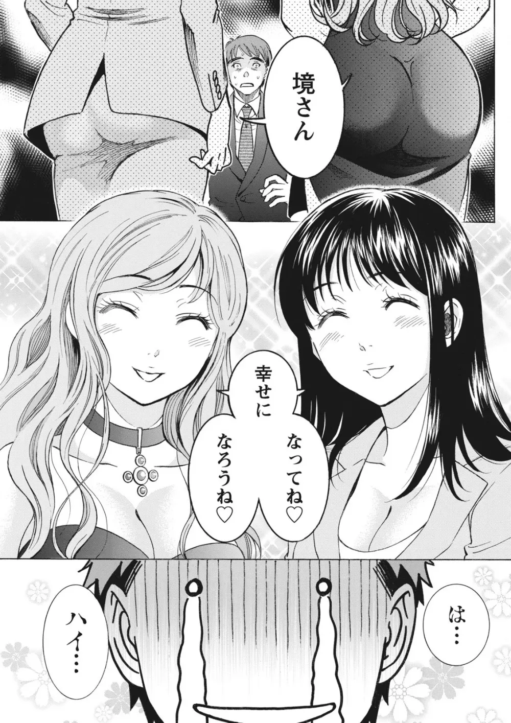 ニセ婚！ 328ページ