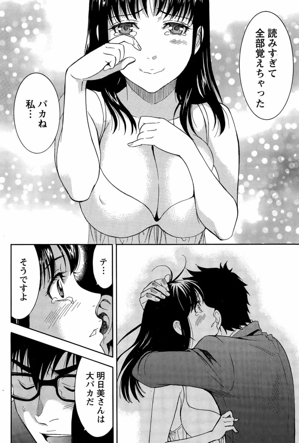 ニセ婚！ 343ページ