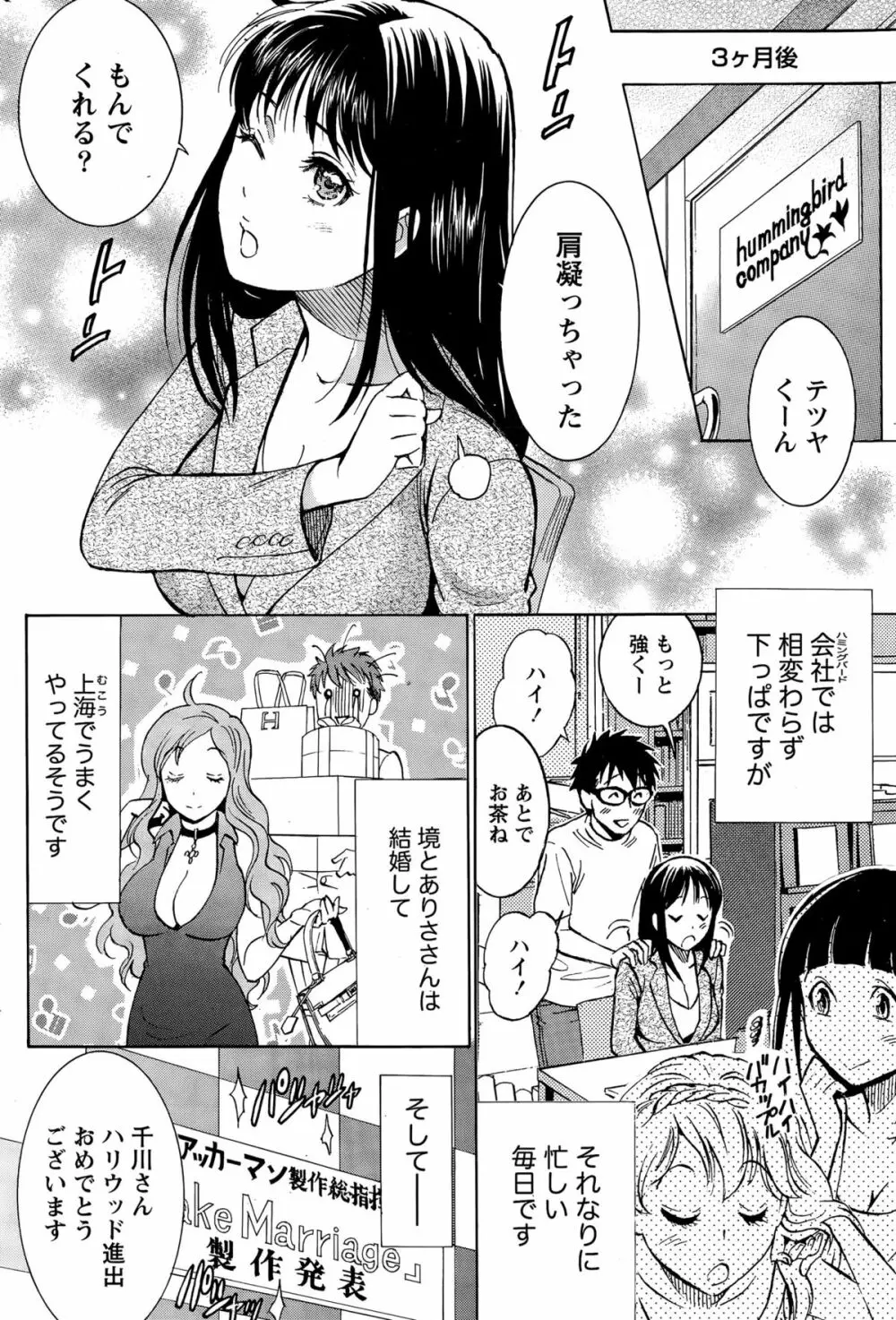 ニセ婚！ 355ページ