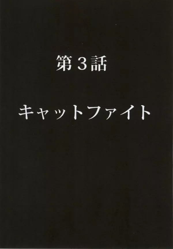 ｸﾘﾑｿﾞﾝﾌﾟﾘｽﾞﾝ第三話 6ページ