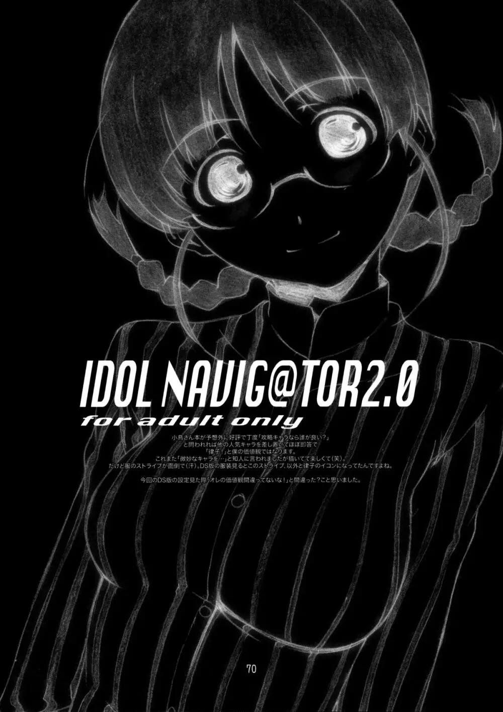 IDOL NAVIG@TOR E.L.O 69ページ