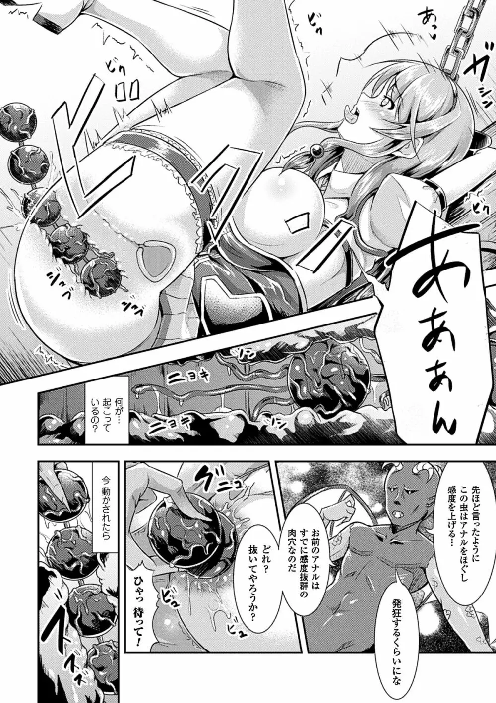 二次元コミックマガジン アナル姦で悶絶ケツマンアクメ! Vol.1 - 商業誌 - エロ漫画 momon:GA（モモンガッ!!）