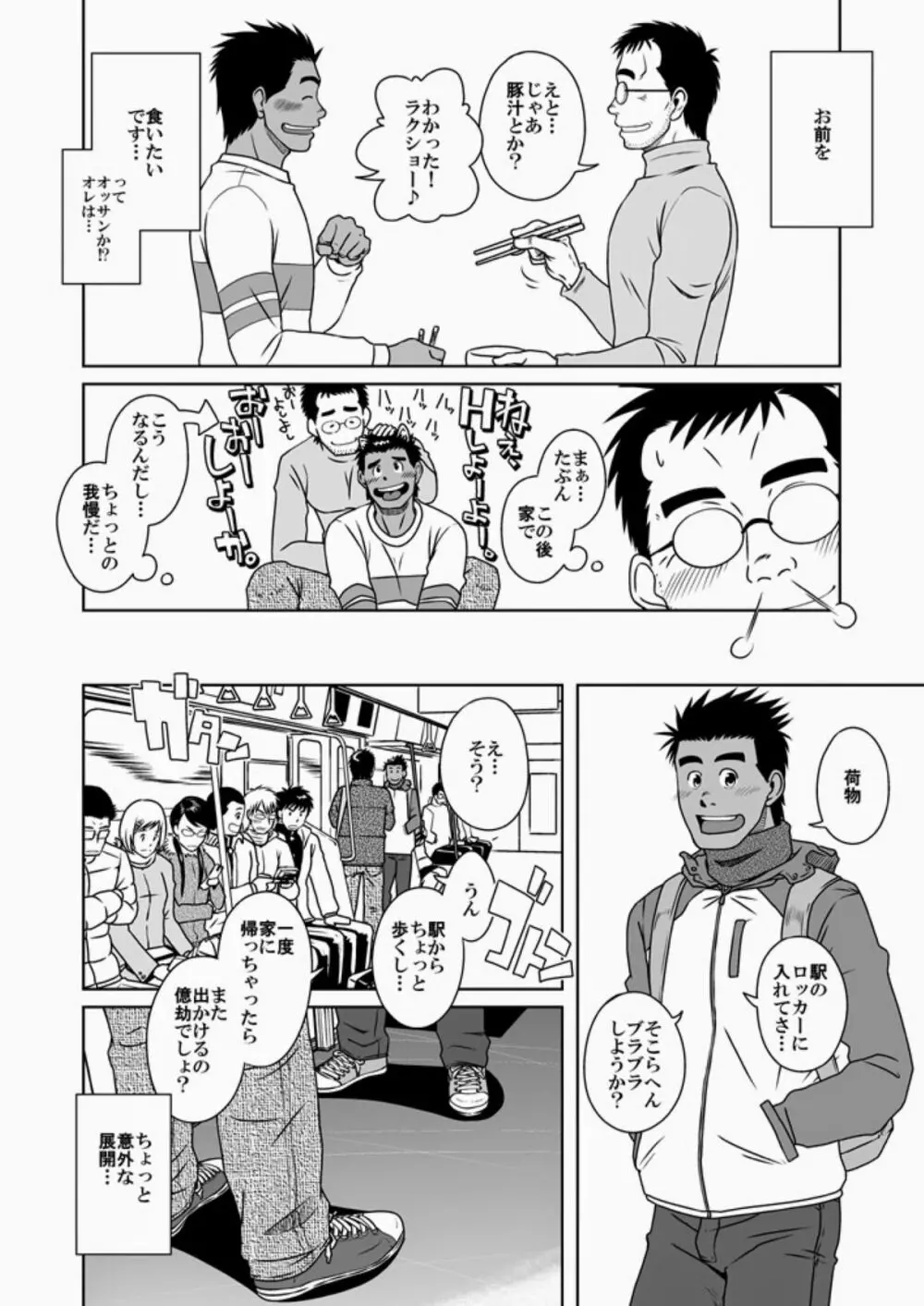 ハツコイ書店 21ページ