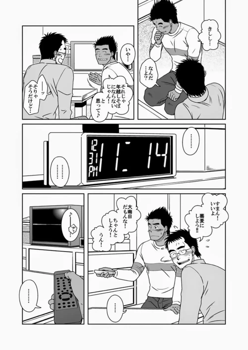 ハツコイ書店 32ページ