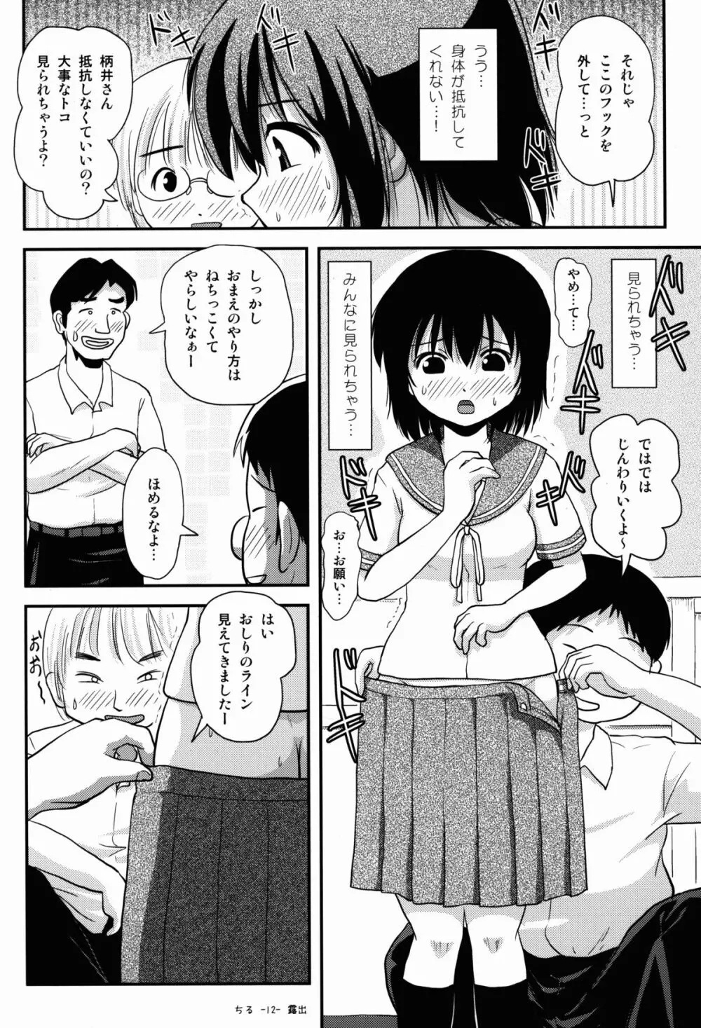 ちる露出8 12ページ