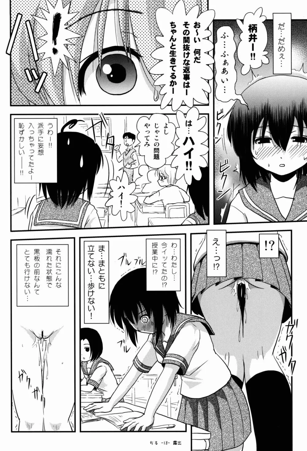 ちる露出8 18ページ