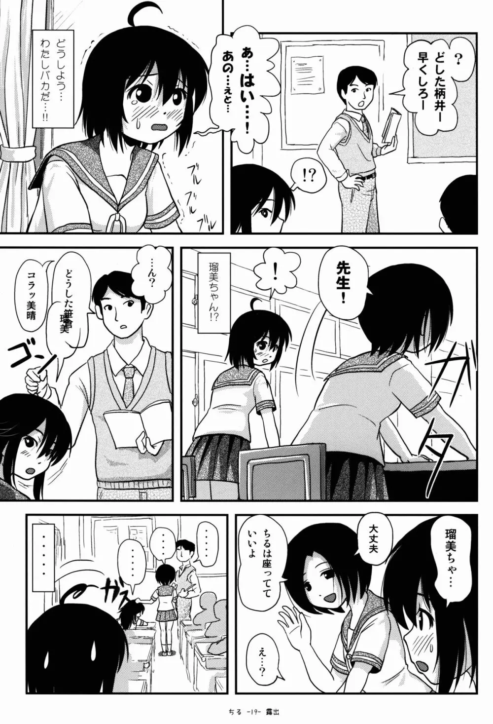 ちる露出8 19ページ