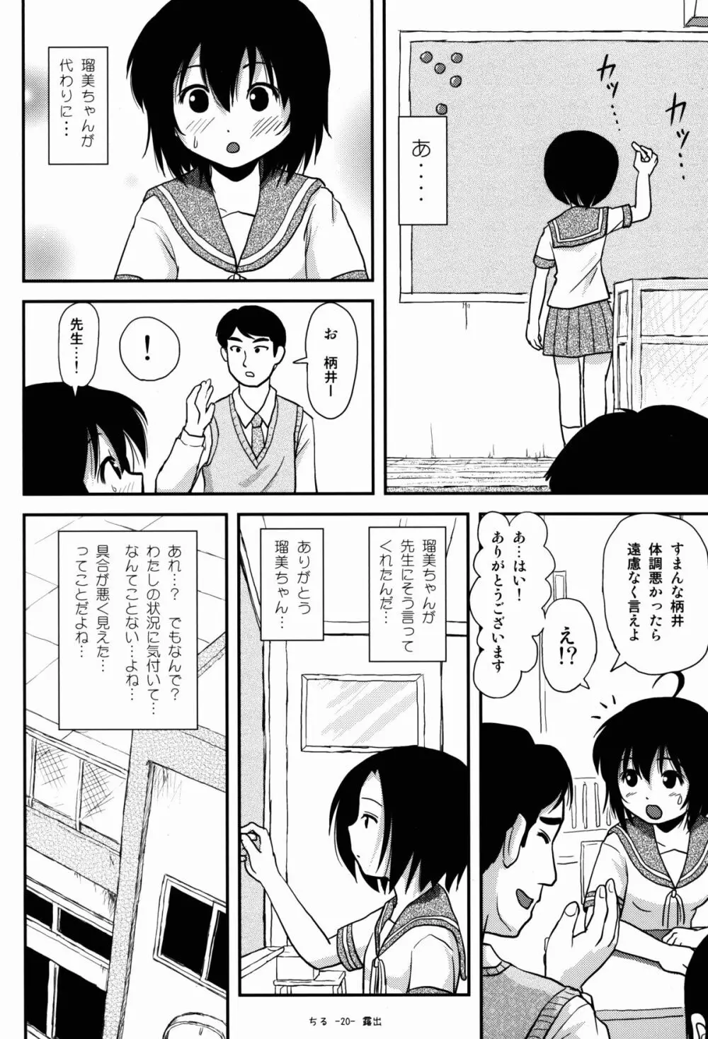 ちる露出8 20ページ