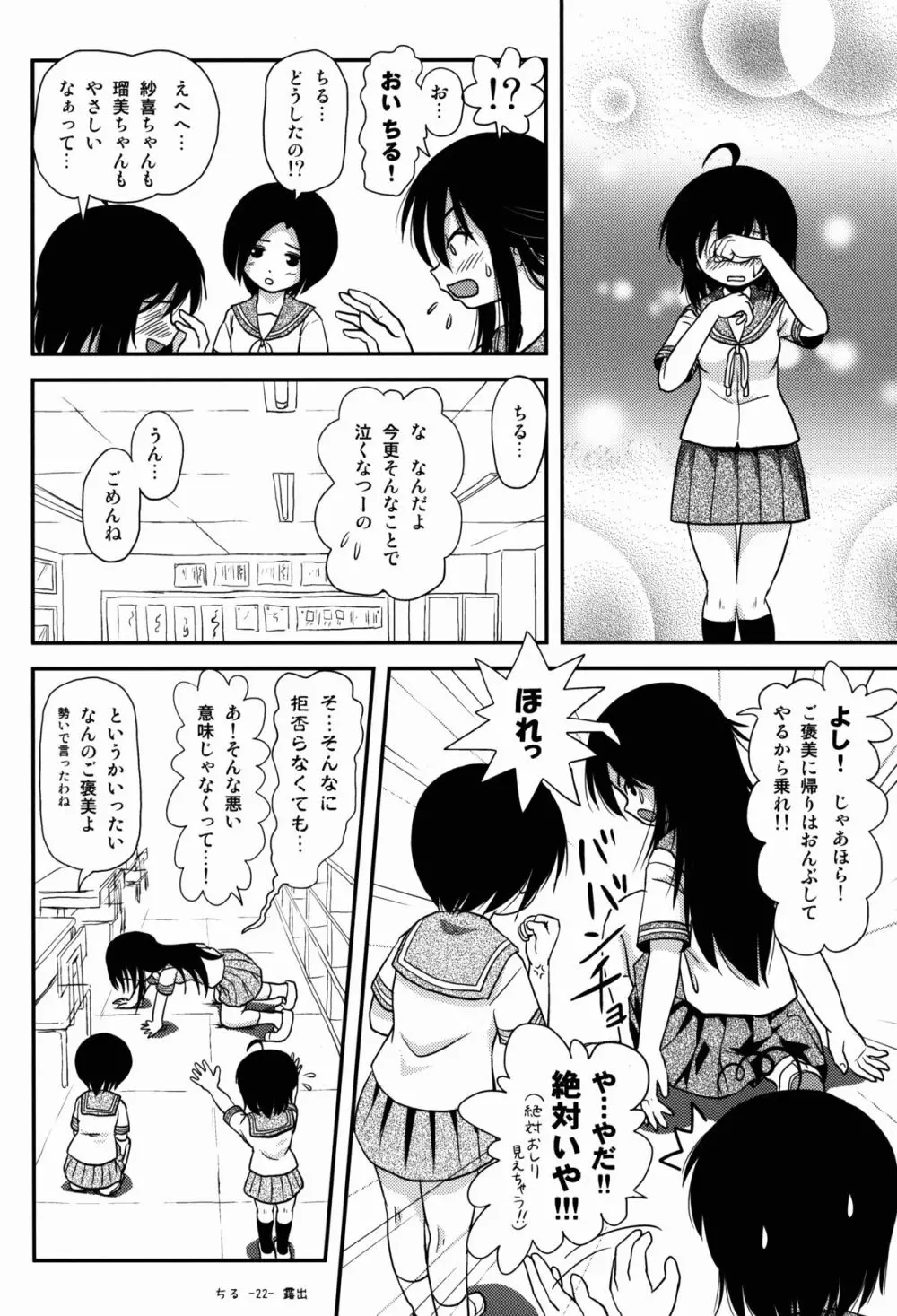 ちる露出8 22ページ