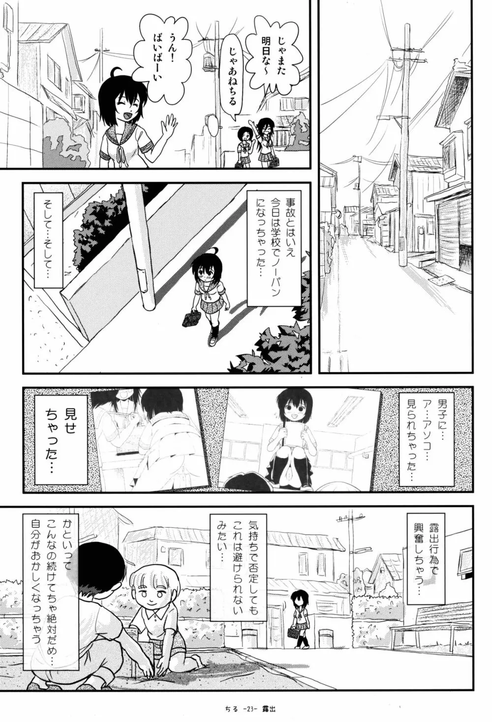 ちる露出8 23ページ