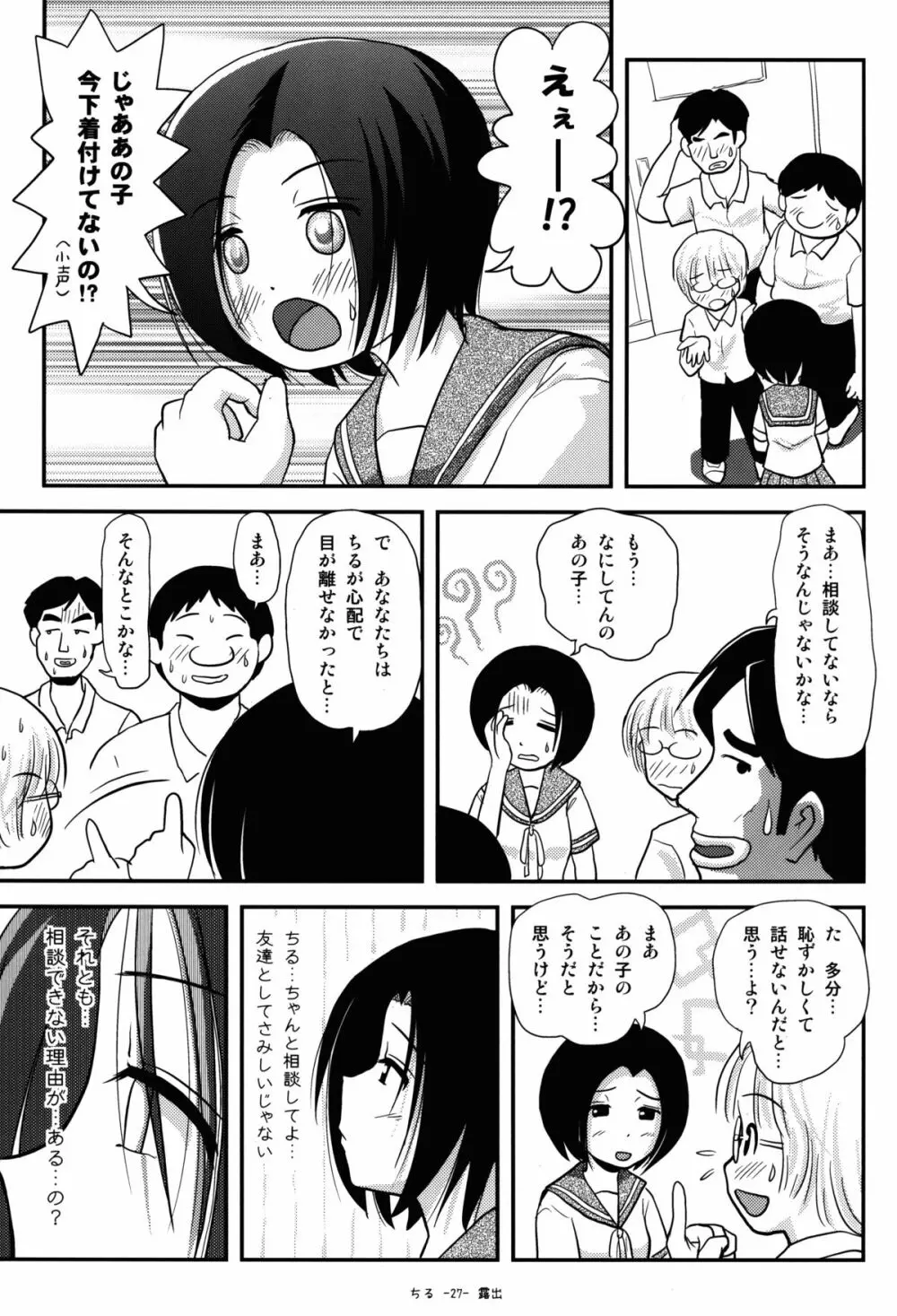 ちる露出8 27ページ