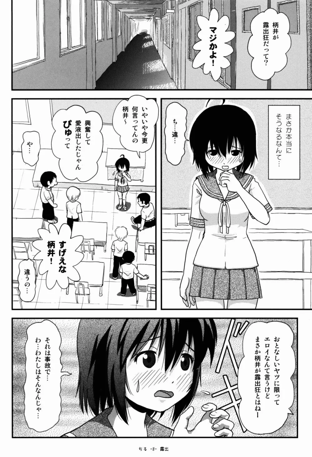 ちる露出8 8ページ