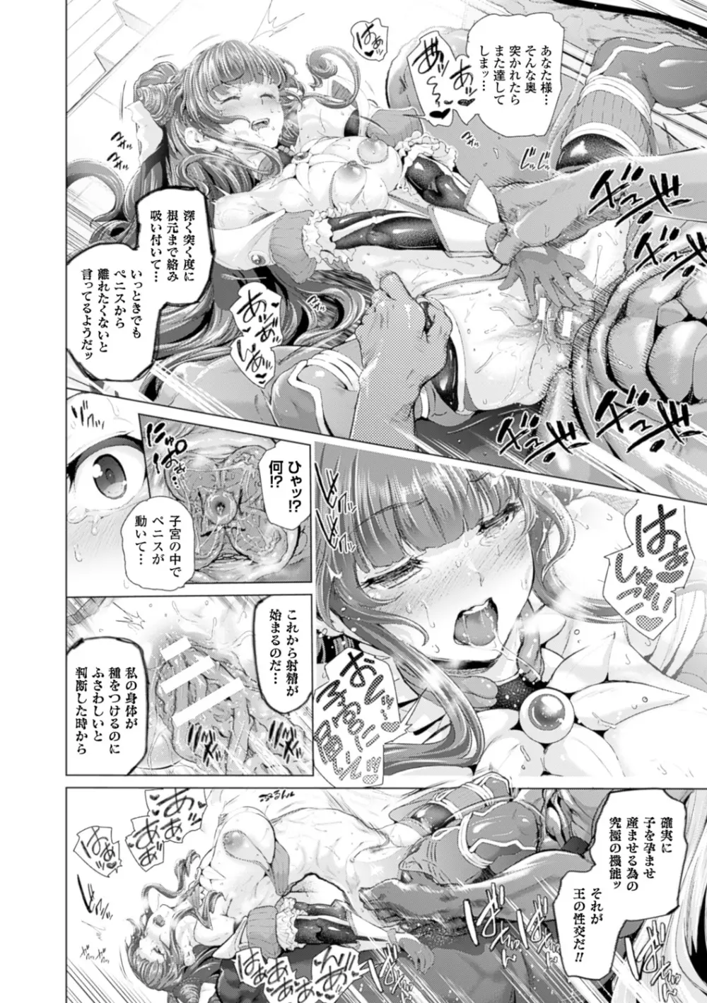 魔獣浄化少女ウテア 120ページ