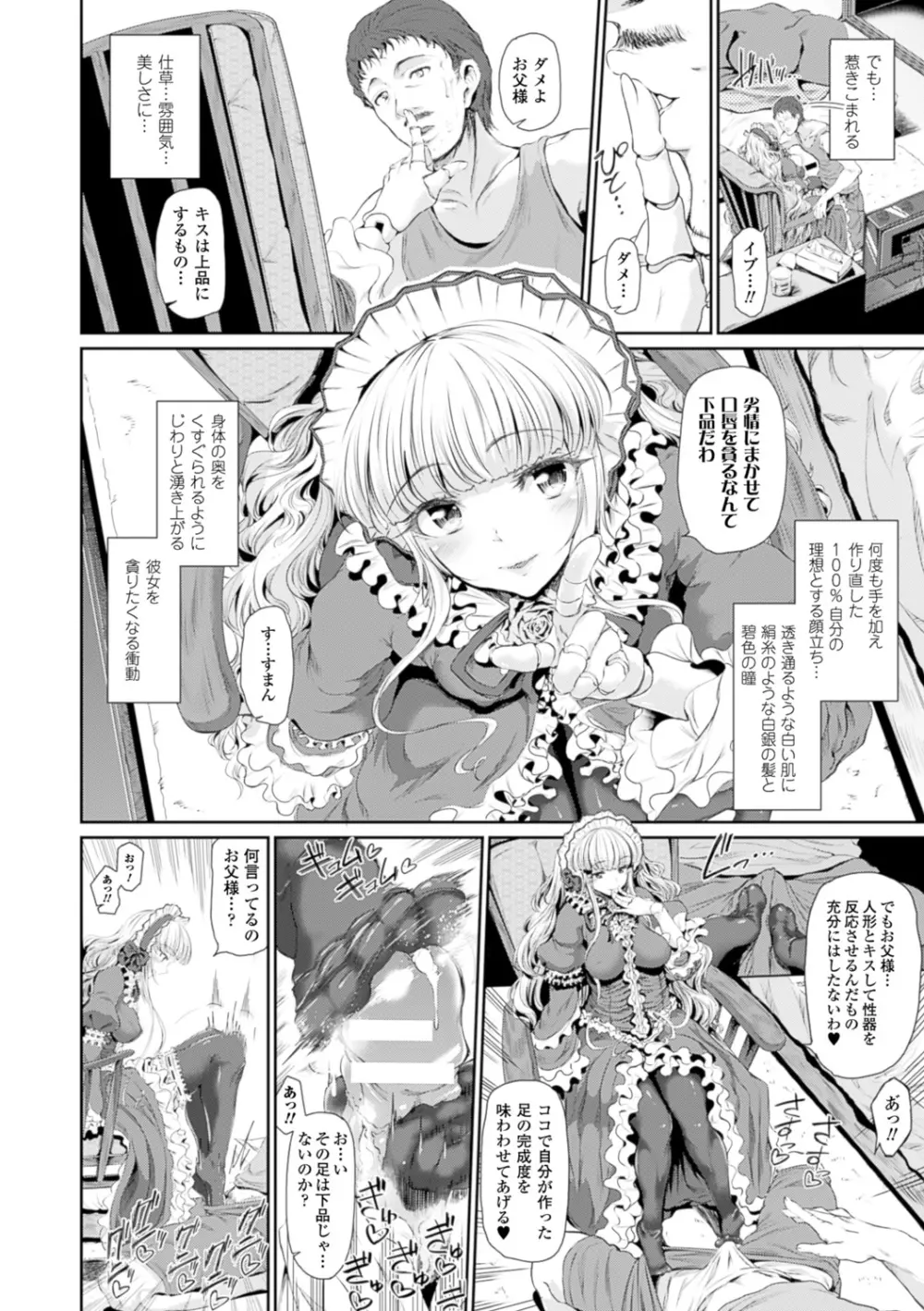 魔獣浄化少女ウテア 160ページ