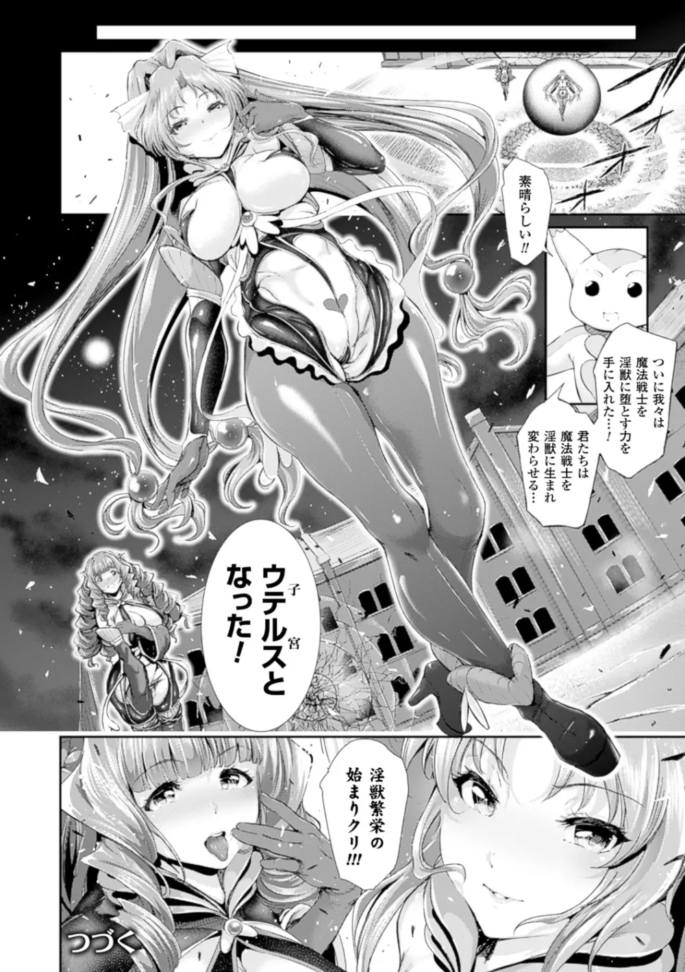 魔獣浄化少女ウテア 70ページ